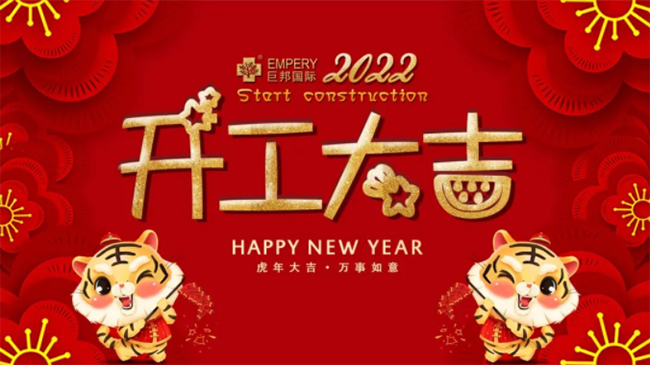 郭东对员工2022祝词：发现自己的美好，用自己最快乐的心，向前，