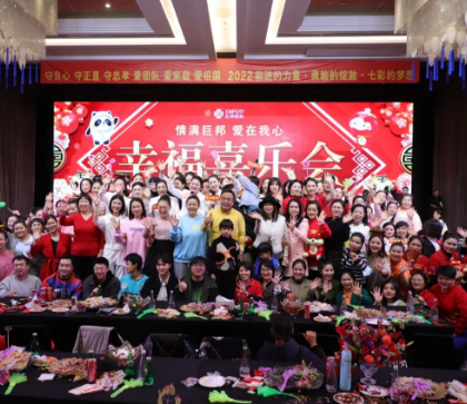 2022幸福喜乐会
