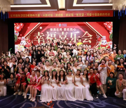 2023幸福喜乐会